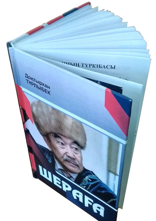 Халықтың Шерағасы туралы естелік