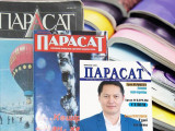 «Парасат» журналының жағдайы қиын