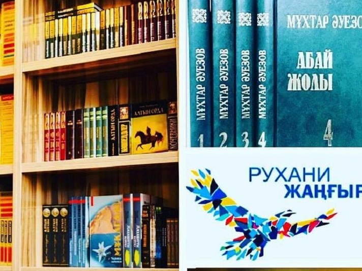 Кітап оқып, рухани бай бол
