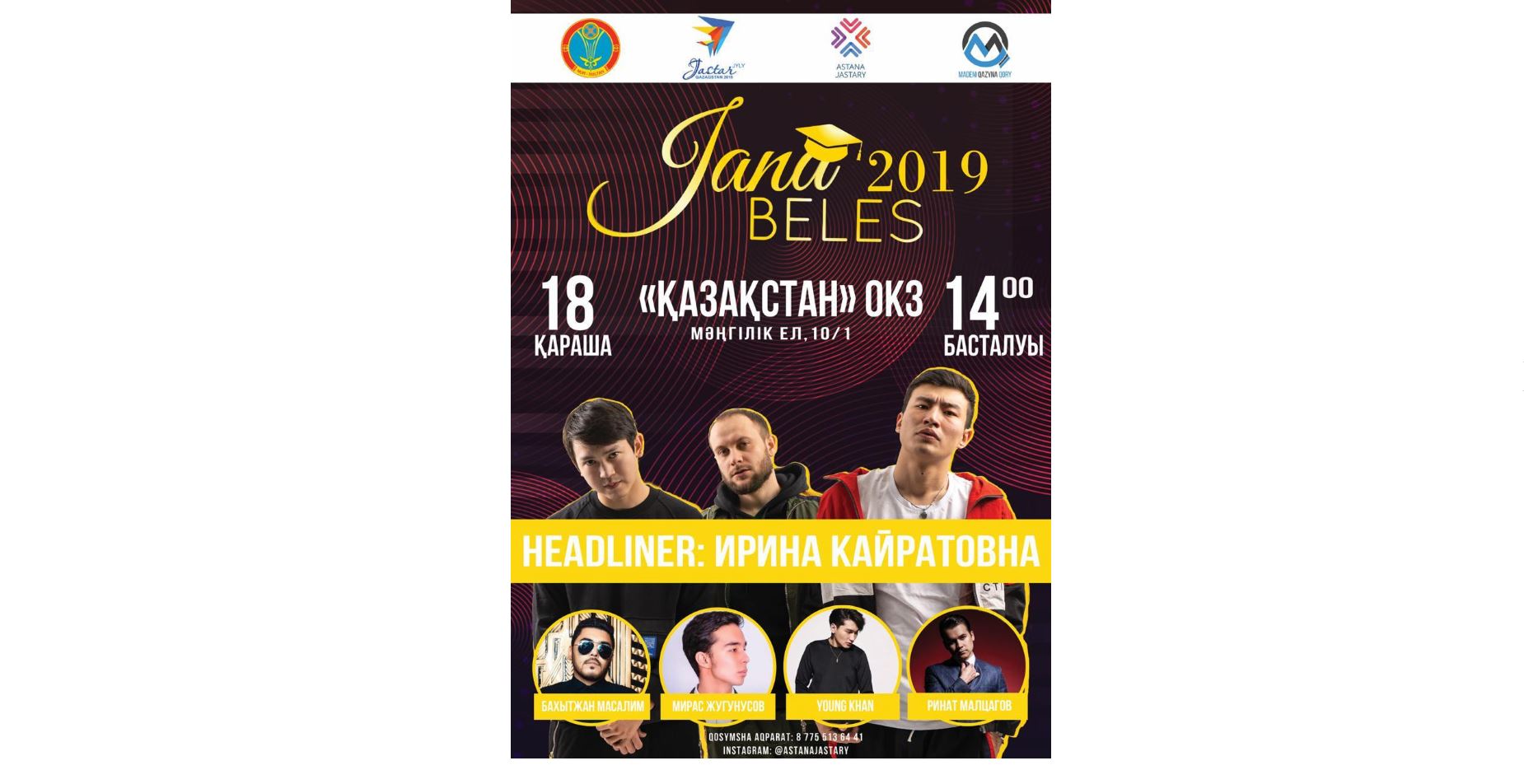 Елордада «JANA BELES 2019» студенттер қатарына қабылдау жиыны өтеді