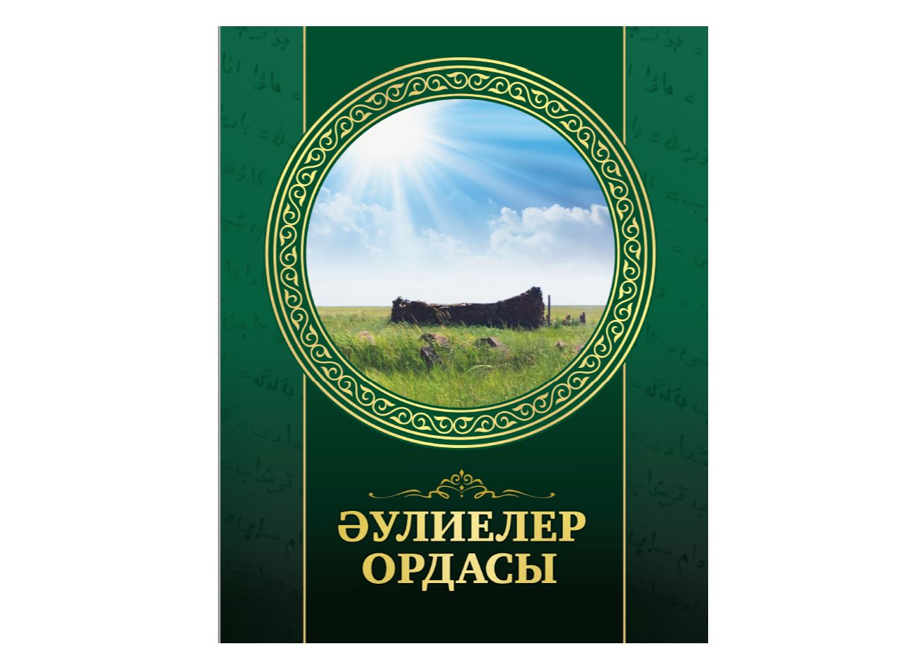 Хазіреттер қазынасы