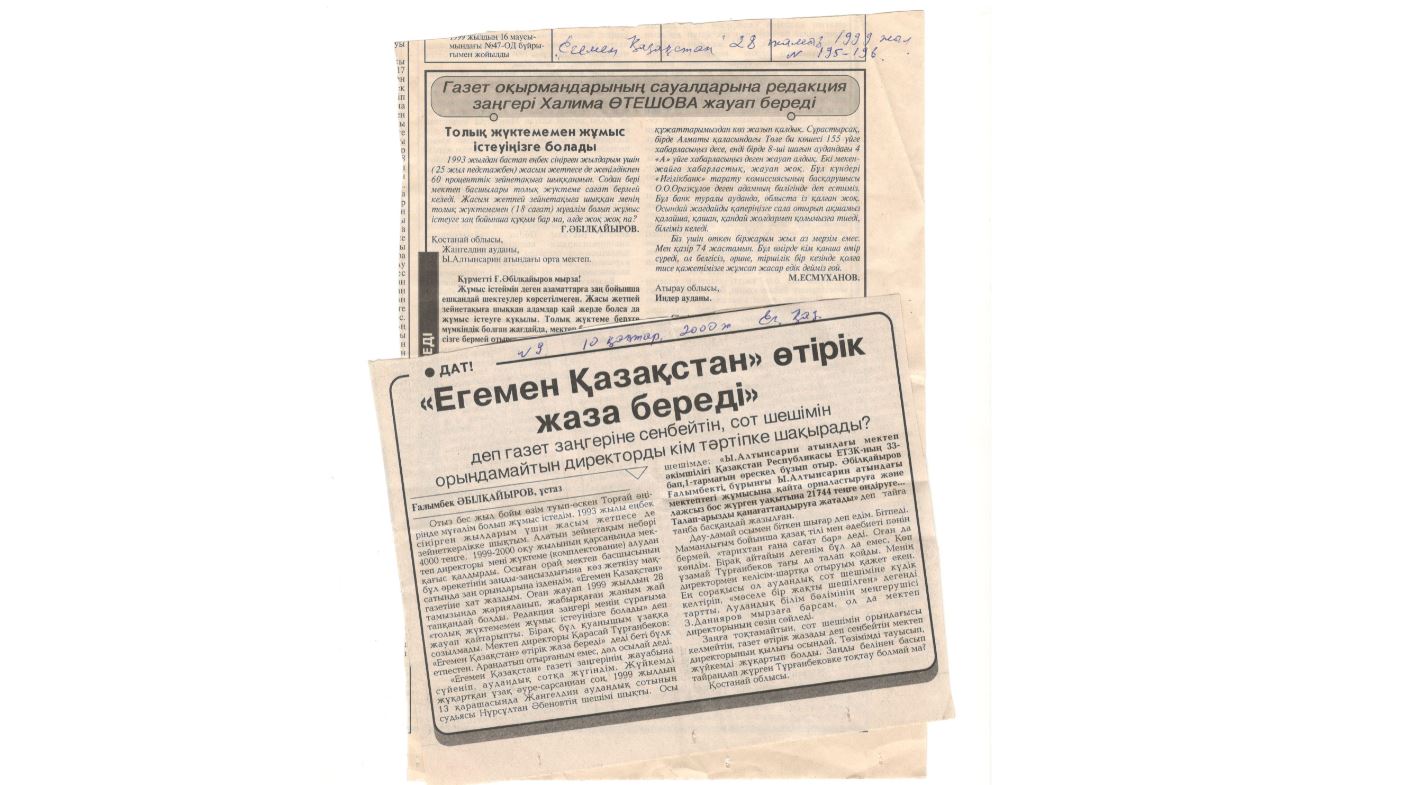 Қиянатқа қарсы тұрған газет