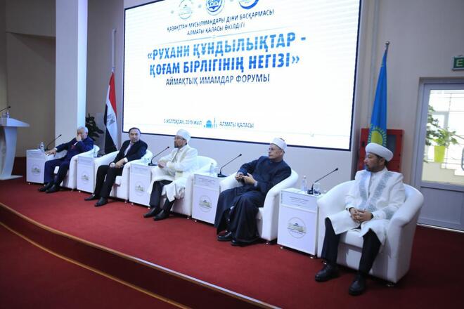 Алматыда өткен Имамдардың аймақтық форумына рухани құндылықтар тақырыбы арқау болды