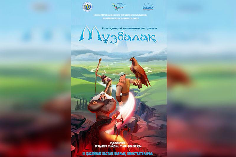 «Мұзбалақ» анимациялық фильмі Душанбеде көрсетіледі