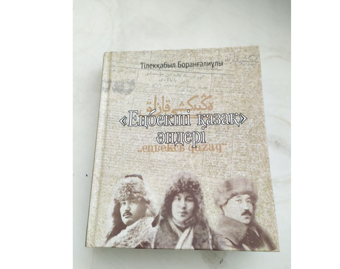 «Егеменнің» тарихын түгендеген еңбек