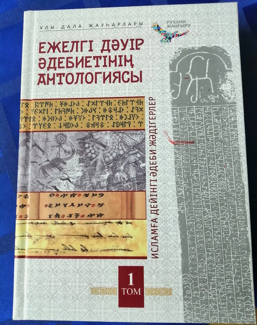 Дала фольклоры мен музыкасының 1000 жылы