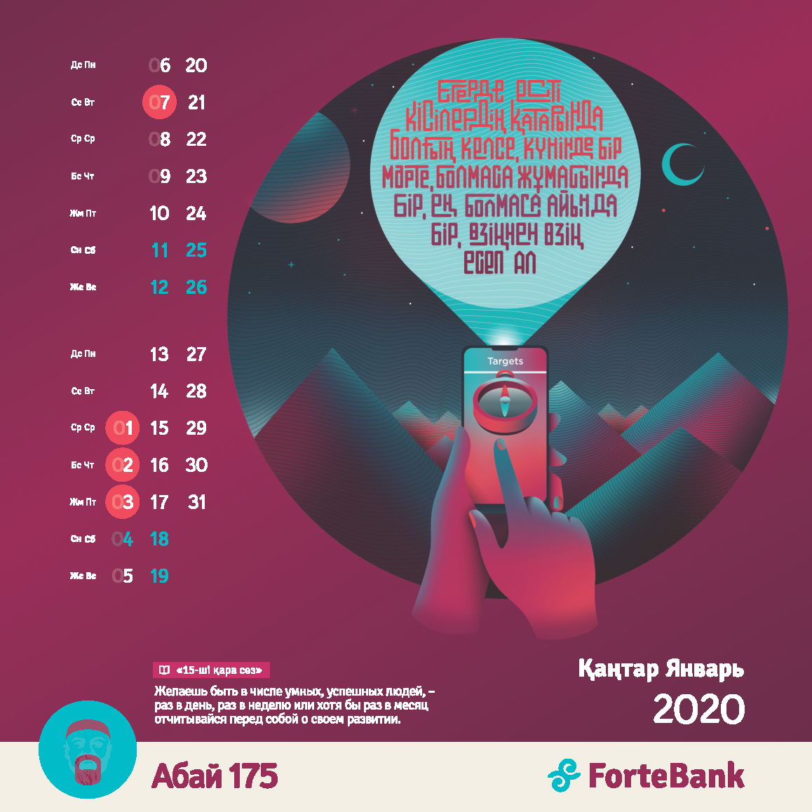 Абай-175