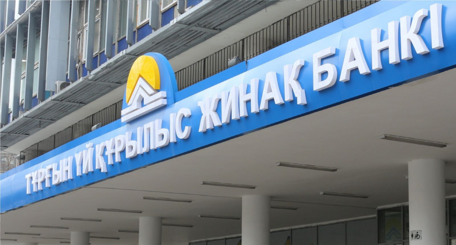 Тұрғын үй құрылыс жинақ банкінің 1,2 млн салымшысы мемлекет сыйақысын алды