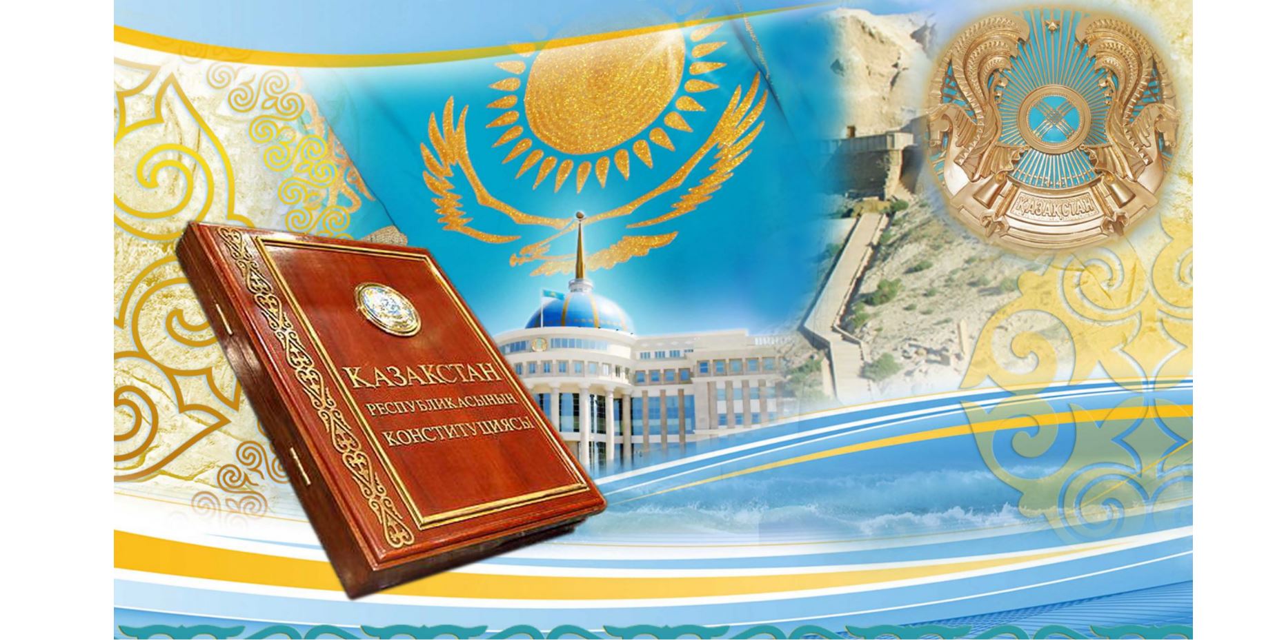 Қоғам мүддесін ойлаған құжат