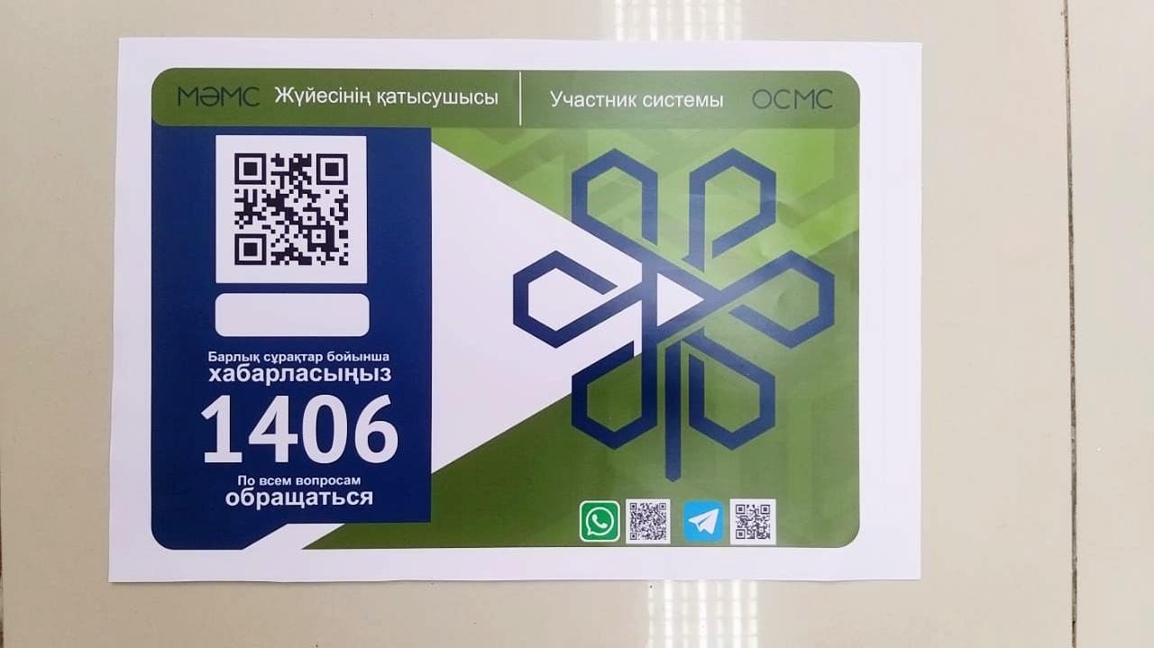 Қарағанды облысының медициналық мекемелері QR-кодтармен белгіленді
