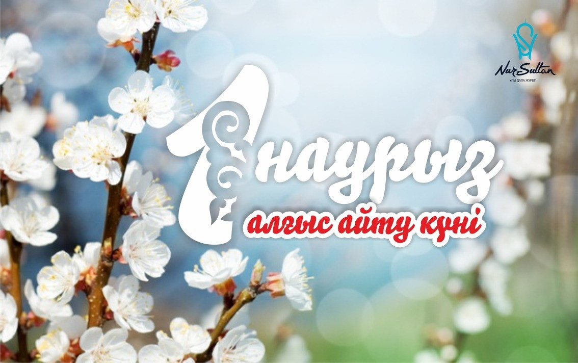 Нұр-Сұлтанда Алғыс айту күні қалай тойланады?