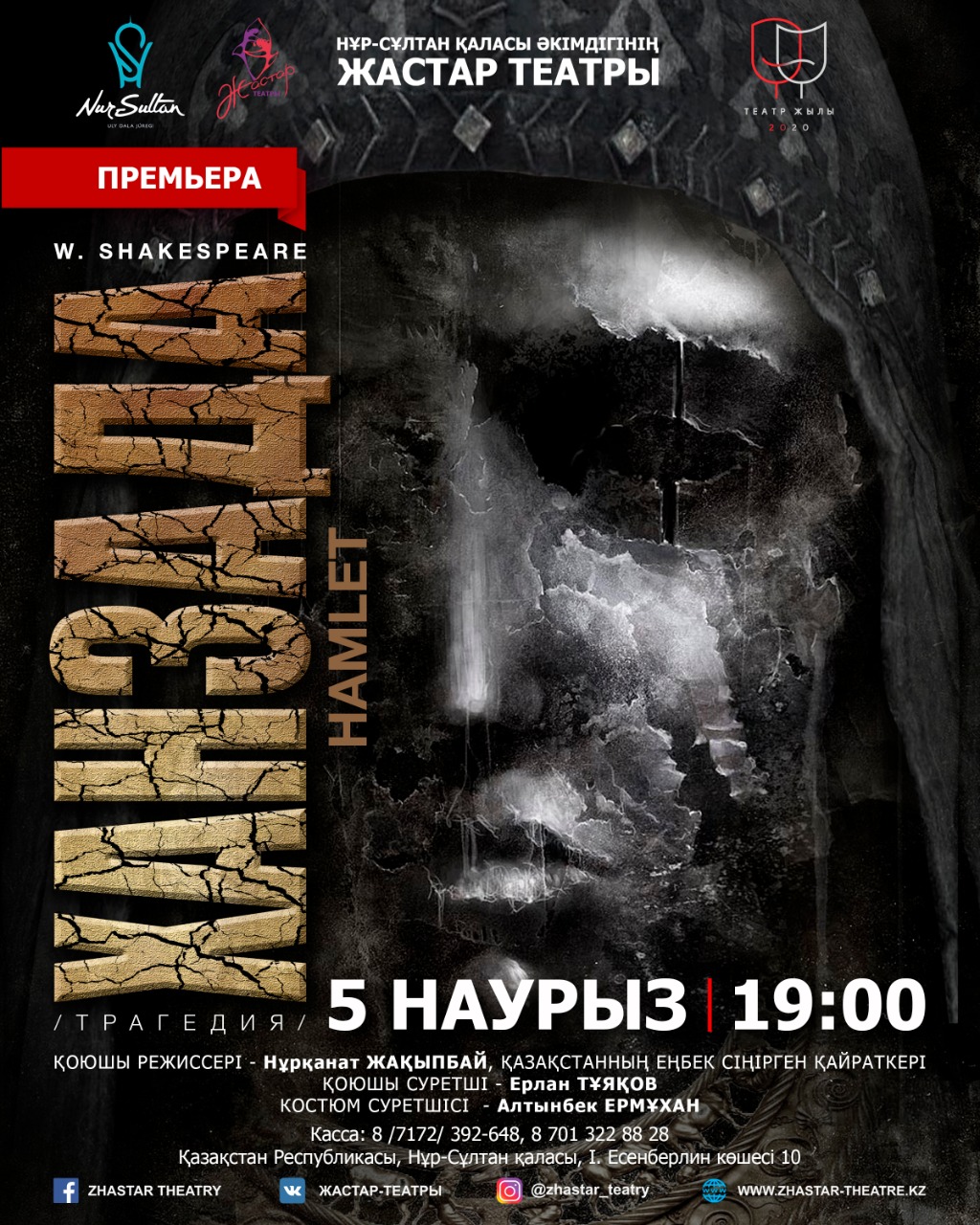 Ендеше, барша театрсүйер қауымды, елорда тұрғындары мен қонақтарын 5 наурыз күні сағат 19.00-де Жастар театрында сахналанатын «Ханзада» спектаклінің премьерасына шақырамыз.
__________________________________________________________________________________________________________
Театр әлеміне саяхат жасағандар: Назерке ЖҰМАБАЙ, Ақмарал АҒЗАМҚЫЗЫ. Суреттерді түсірген: Жанболат КЕНЖЕҒҰЛ
