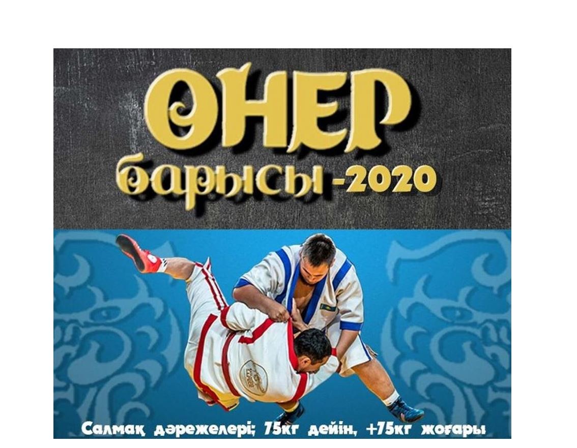Қызылорда: «Өнер барысы» өтеді
