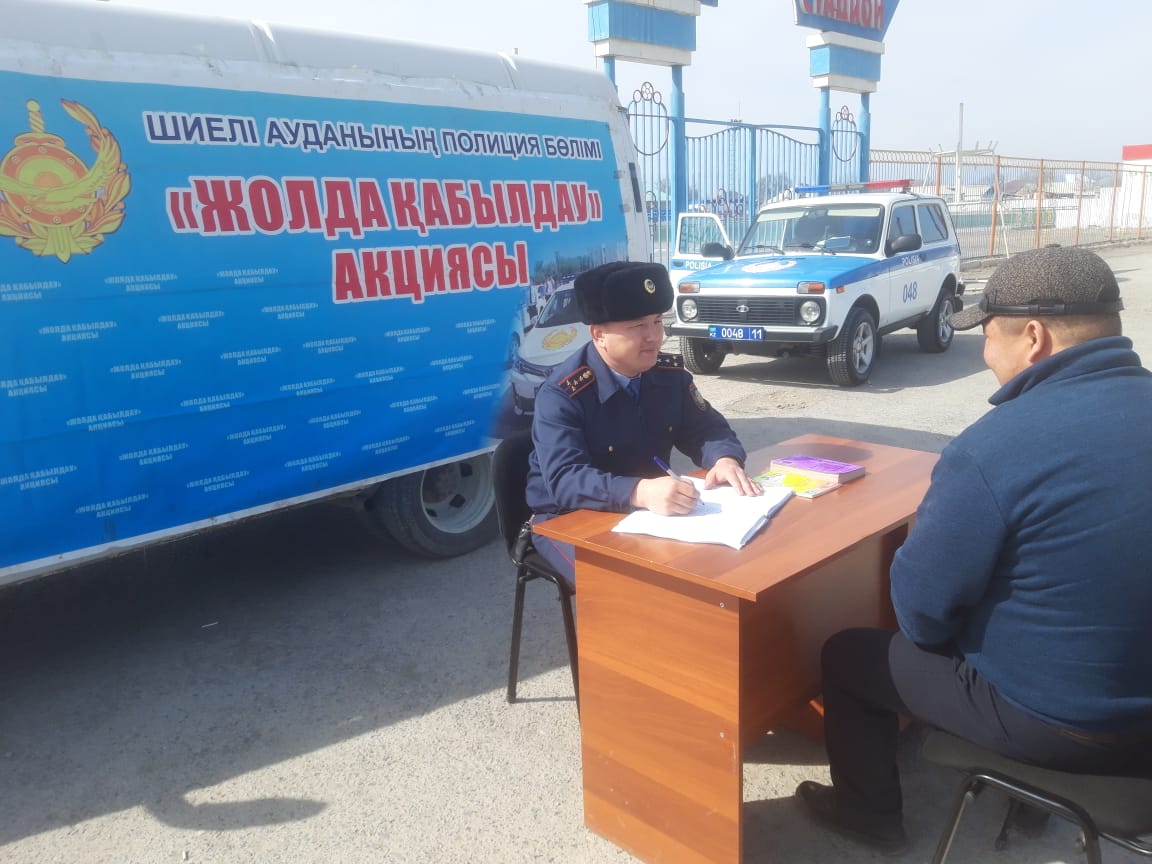 Қызылордада «Жолда қабылдау» акциясы жүріп жатыр