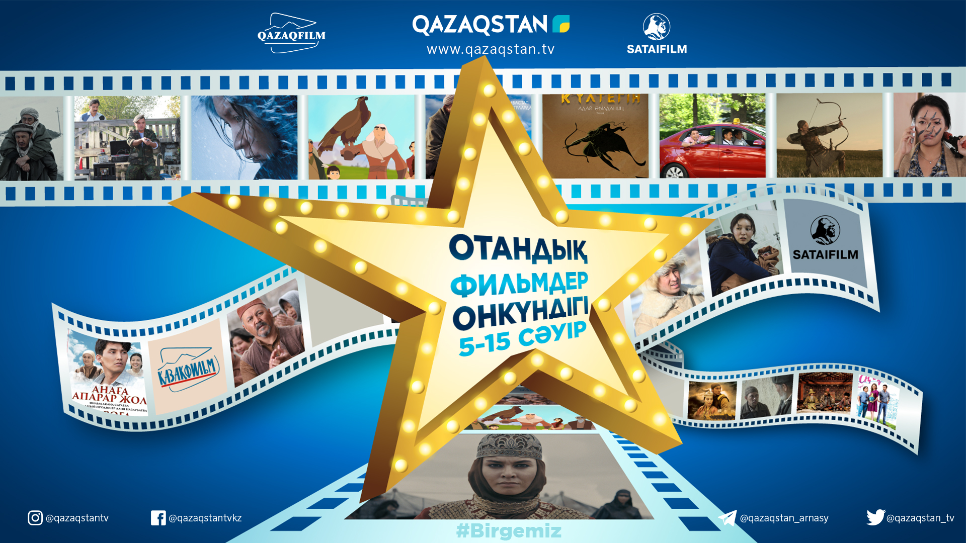 Ұлттық арнада – үздік отандық фильмдер онкүндігі