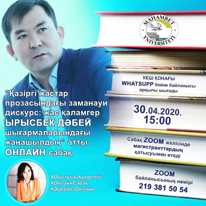 Оралдық магистранттар жас қаламгермен жүздесті