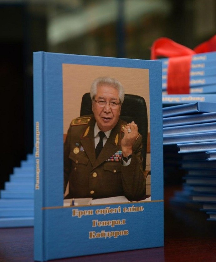 «Ерен еңбегі еліне. Генерал Қайдаров» атты кітаптың таныстырылымы өтті