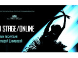 Енді «Астана Балет» театрына экскурсияны онлайн режимде өткізуге болады (видео)