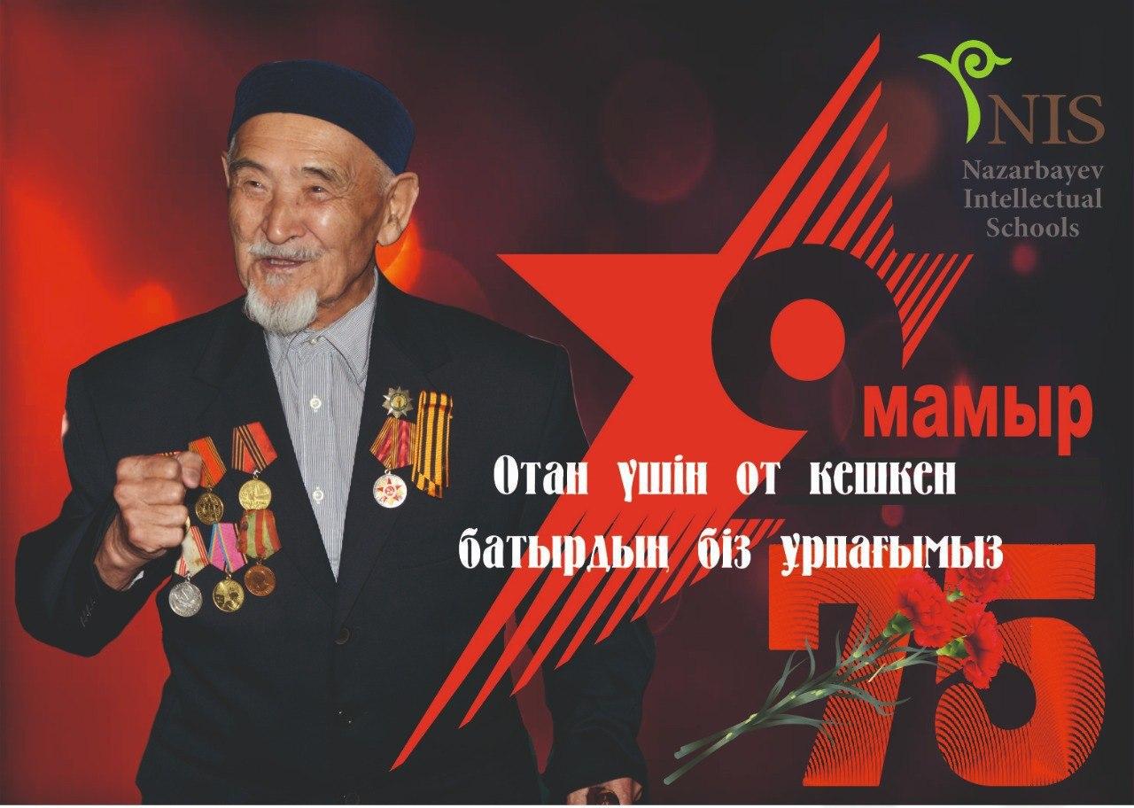 «Отан үшін от кешкен батырлардың біз ұрпағымыз!» марафоны өз мәресіне жетті