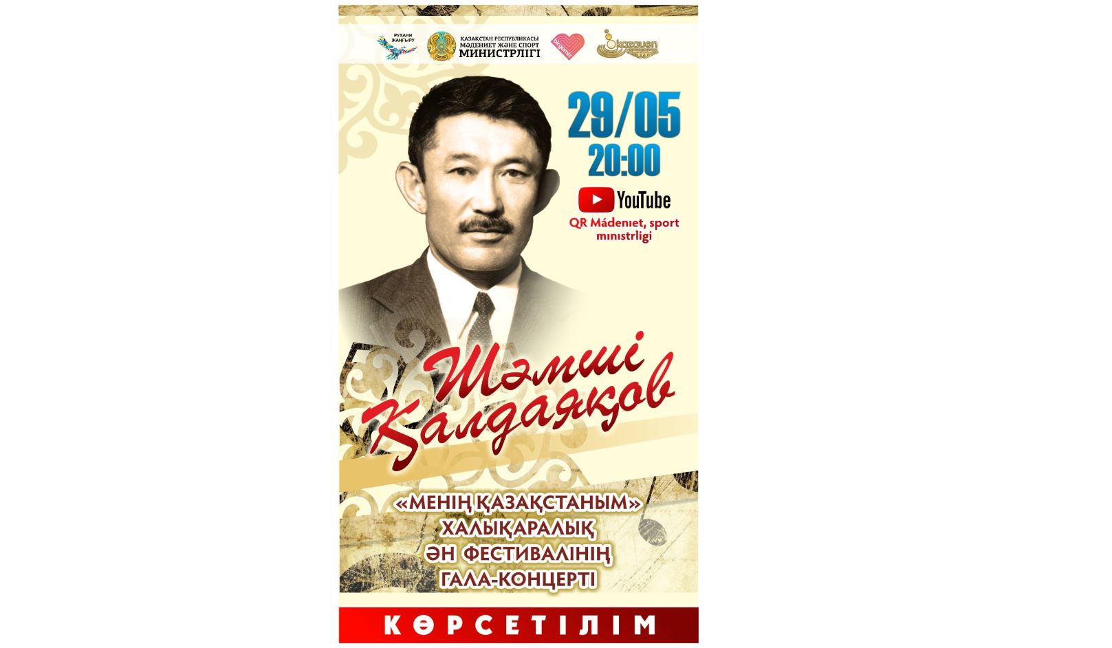 «Менің Қазақстаным» халықаралық ән фестивалі онлайн көрсетіледі (видео)