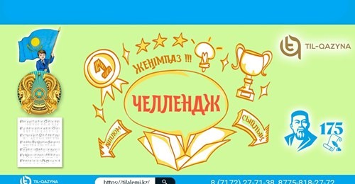 "Балалар жүрекпен үн қатады" байқауы жалғасып жатыр