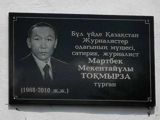 Қарағандыда журналист Мартбек Тоқмырзаға ескерткіш тақта орнатылды