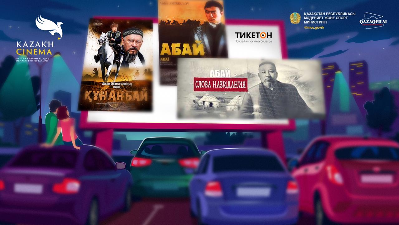 Бүгін Абай жайлы әр жылдары түсірілген фильмдер кеші өтеді