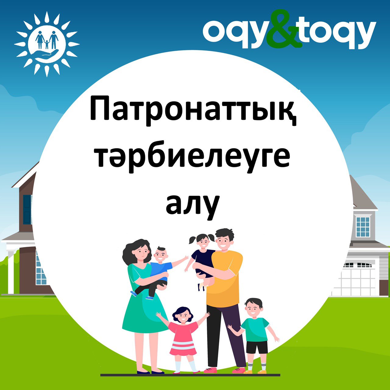 Баланы патронаттық қамқорлыққа қалай алуға болады?