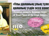 "Ұлы даланың ұлық тұлғасы" үздік эссе байқауы өз мәресіне жетті
