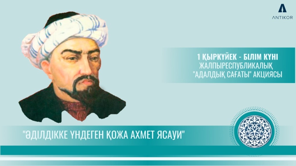 Түркістанда оқу жылы Қ.А. Ясауи еңбектерін дәріптеуден басталды