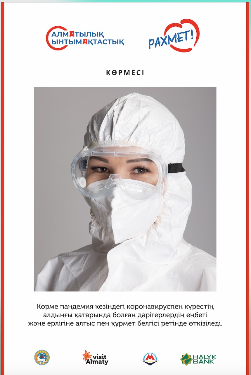 “Алматы ынтымақтастығы” көрмесі дәрігерлерге арналды