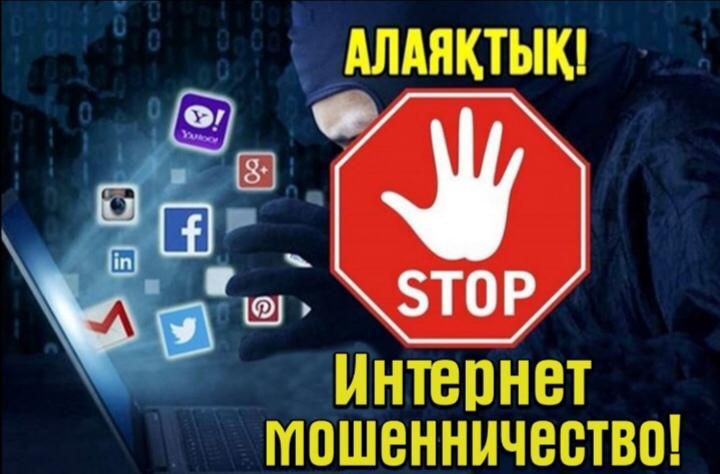 СҚО полицейлері  интернет-алаяқтықты құрықтады
