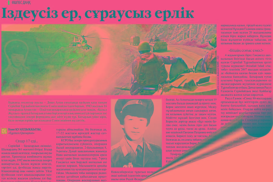 Ерлердің ерлігі лайықты бағаланса екен