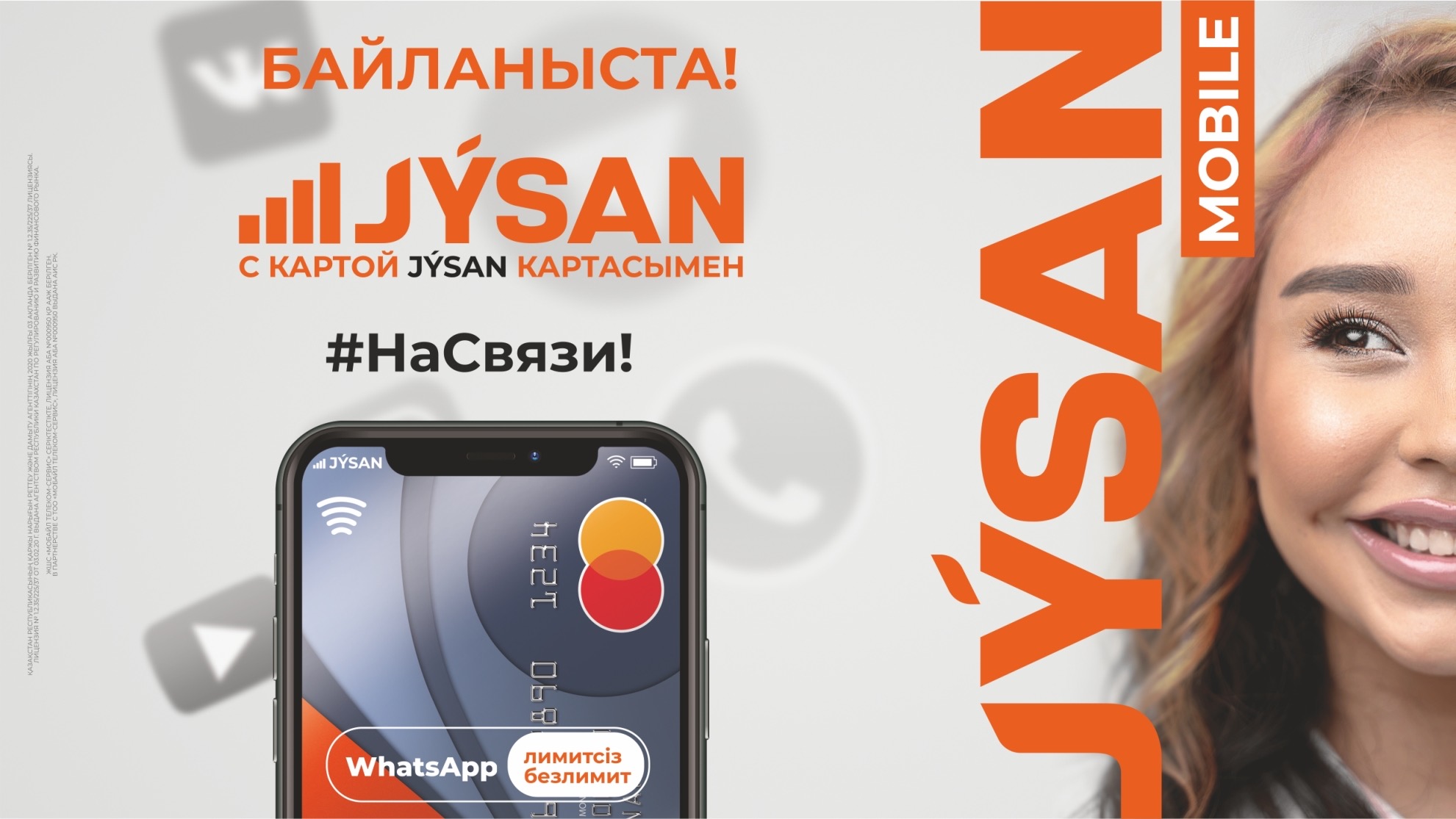Қазақстанда жаңа мобильді оператор пайда болды