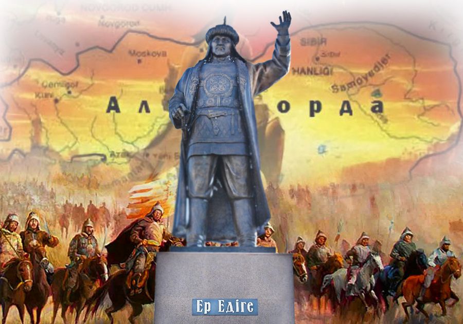 Алтын Орда тарихы және Едіге би