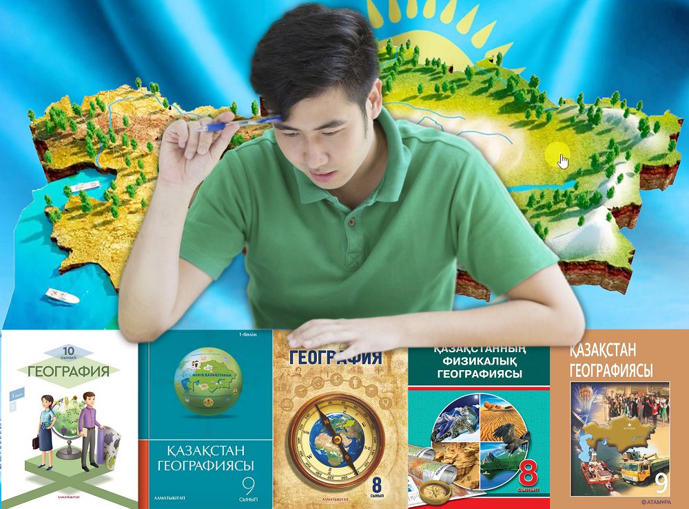Байтақ елдің географиясы неге толық оқытылмайды?