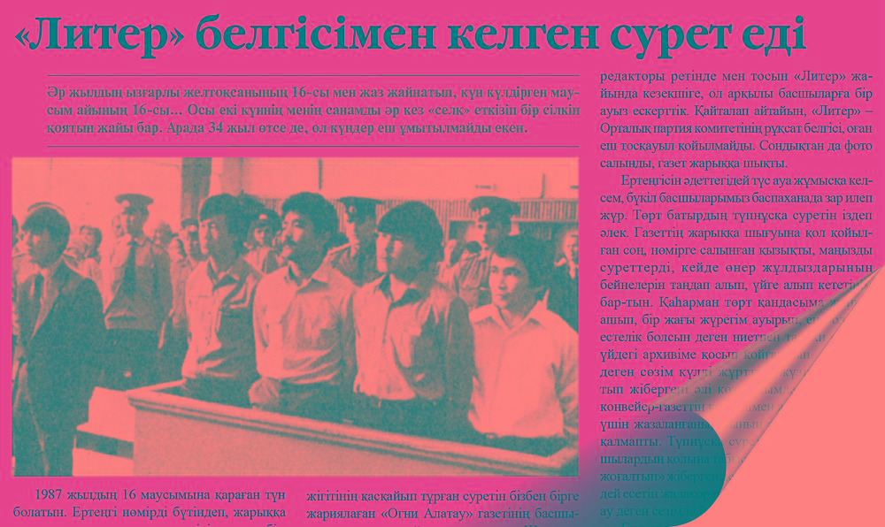 Желтоқсанның ызғарын біз де сезіндік