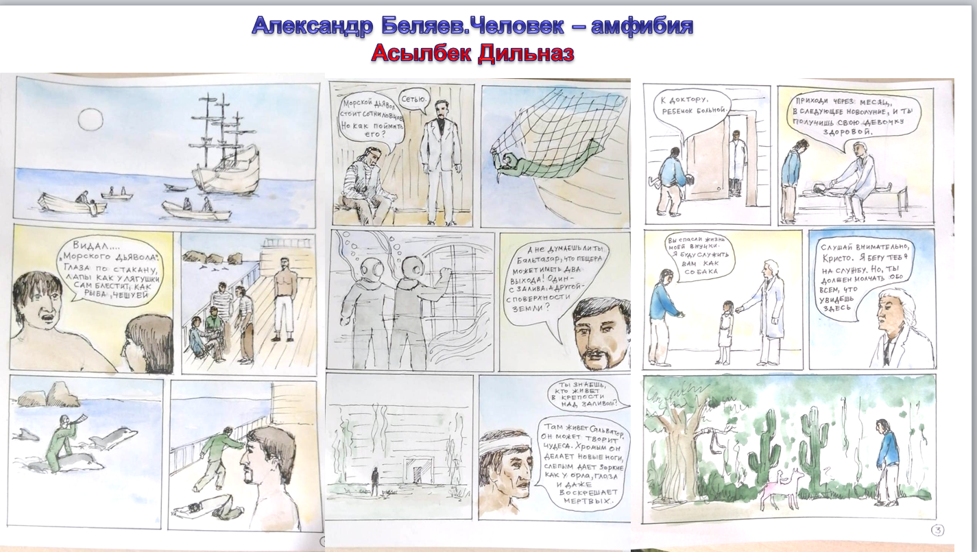 Оқушылар әлем әдебиетінің үздік туындыларын комикс тілінде сөйлетті