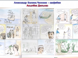 Оқушылар әлем әдебиетінің үздік туындыларын комикс тілінде сөйлетті