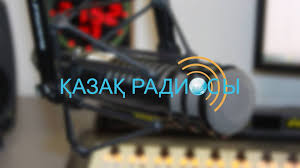 Қызылордада «Қазақ радиосы» көшесі бар