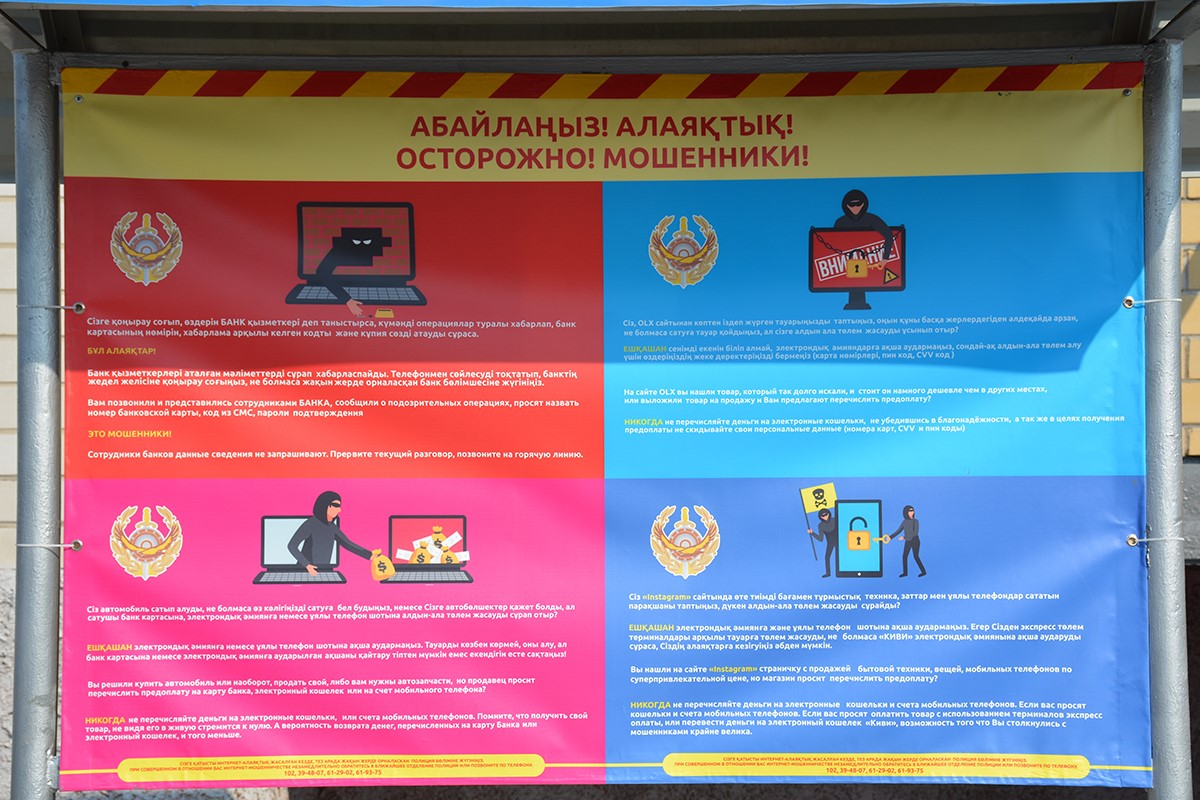 Кибералаяқтар СҚО тұрғынын 2 миллион теңгеге алдады