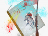 «Құланның ажалында» не құпия бар?