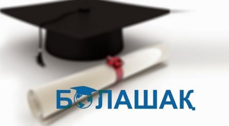 «Болашақ» бағдарламасына қатысты өзгерістер