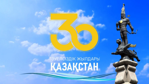 Тәуелсіздік тағылымдарын таразылады