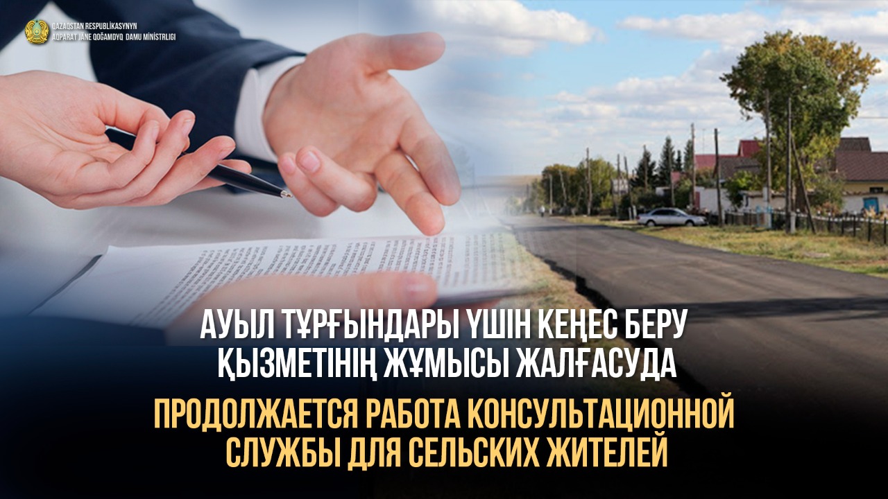 кеңес беру