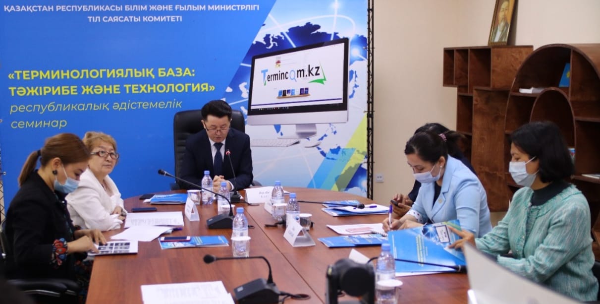 Республикалық семинарда терминология мәселесі талқыланды