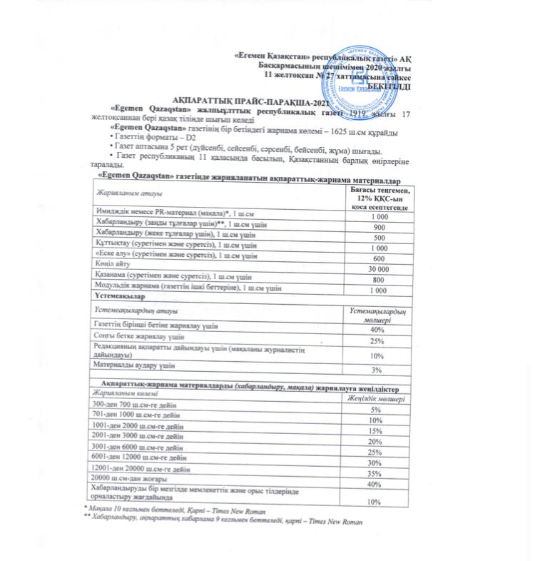 Ақпараттық прайс