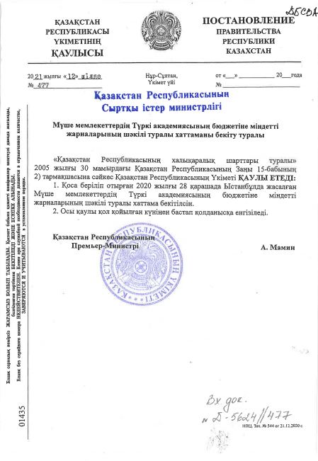ыы