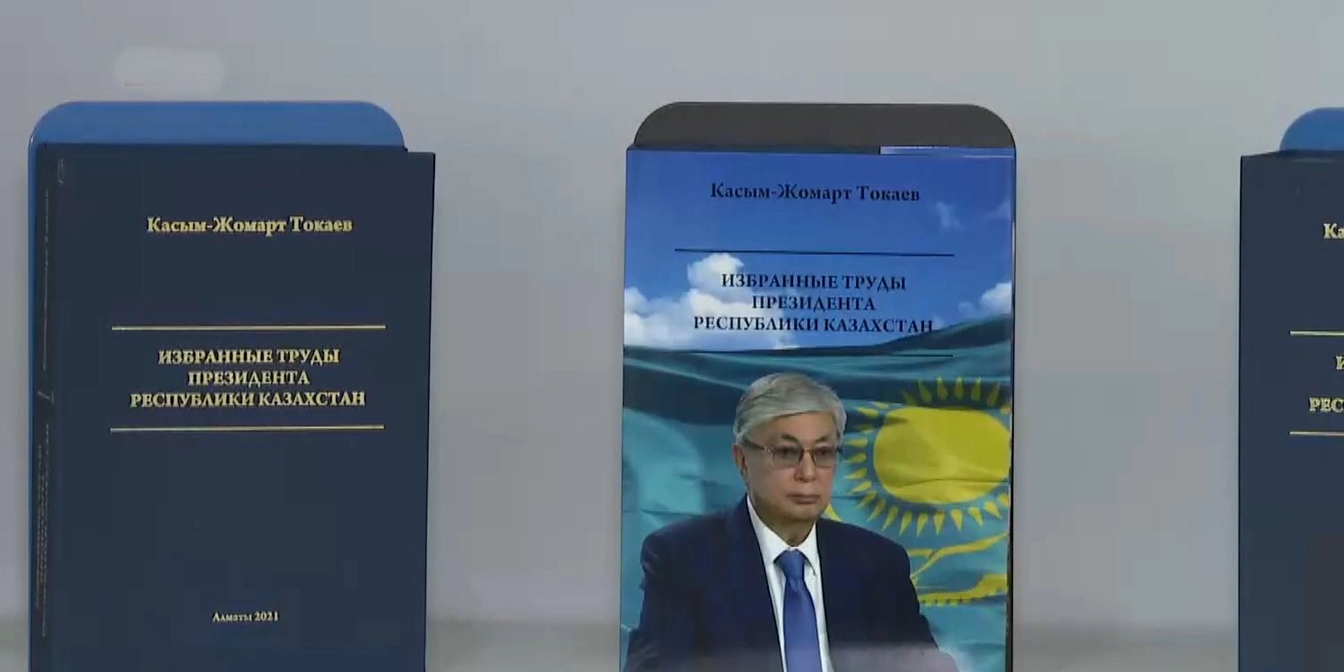Алматыда Президенттің еңбектері жинақталған кітап таныстырылды