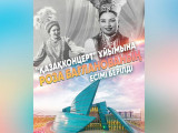 «Қазақконцерт» ұйымына Роза Бағланованың есімі берілді